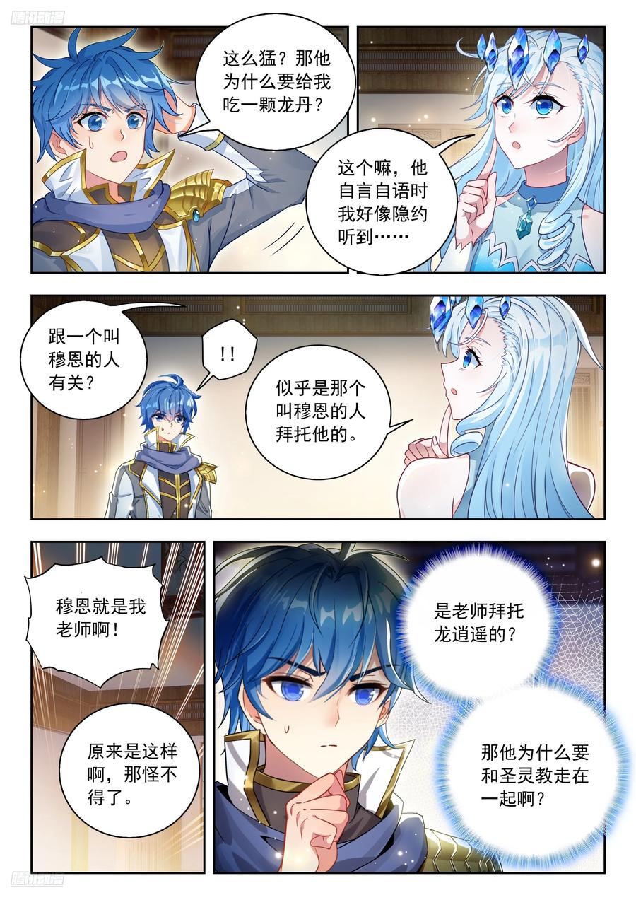 565霍雨浩不许去！-斗罗大陆 II 绝世唐门-神漫君（第4张）