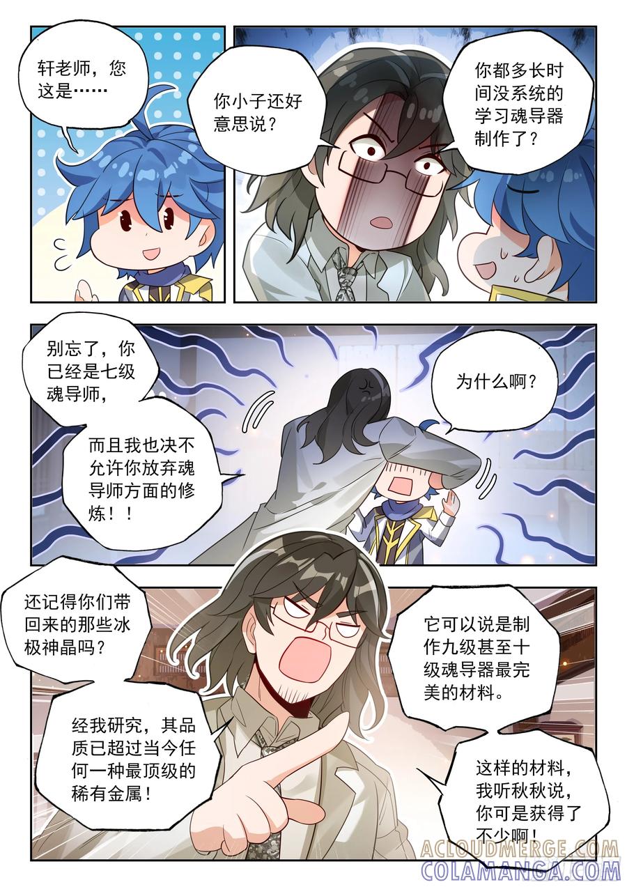 565霍雨浩不许去！-斗罗大陆 II 绝世唐门-神漫君（第13张）
