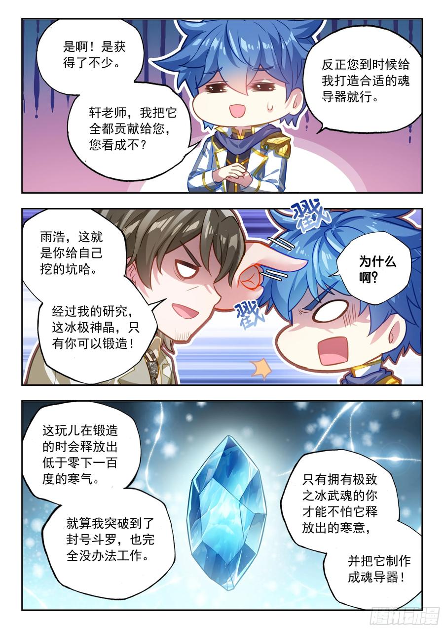 565霍雨浩不许去！-斗罗大陆 II 绝世唐门-神漫君（第14张）