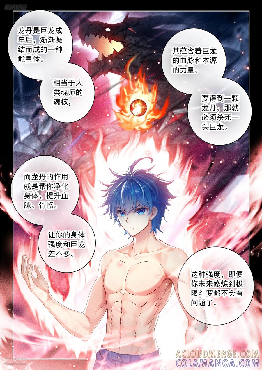 565霍雨浩不许去！-斗罗大陆 II 绝世唐门-神漫君（第3张）