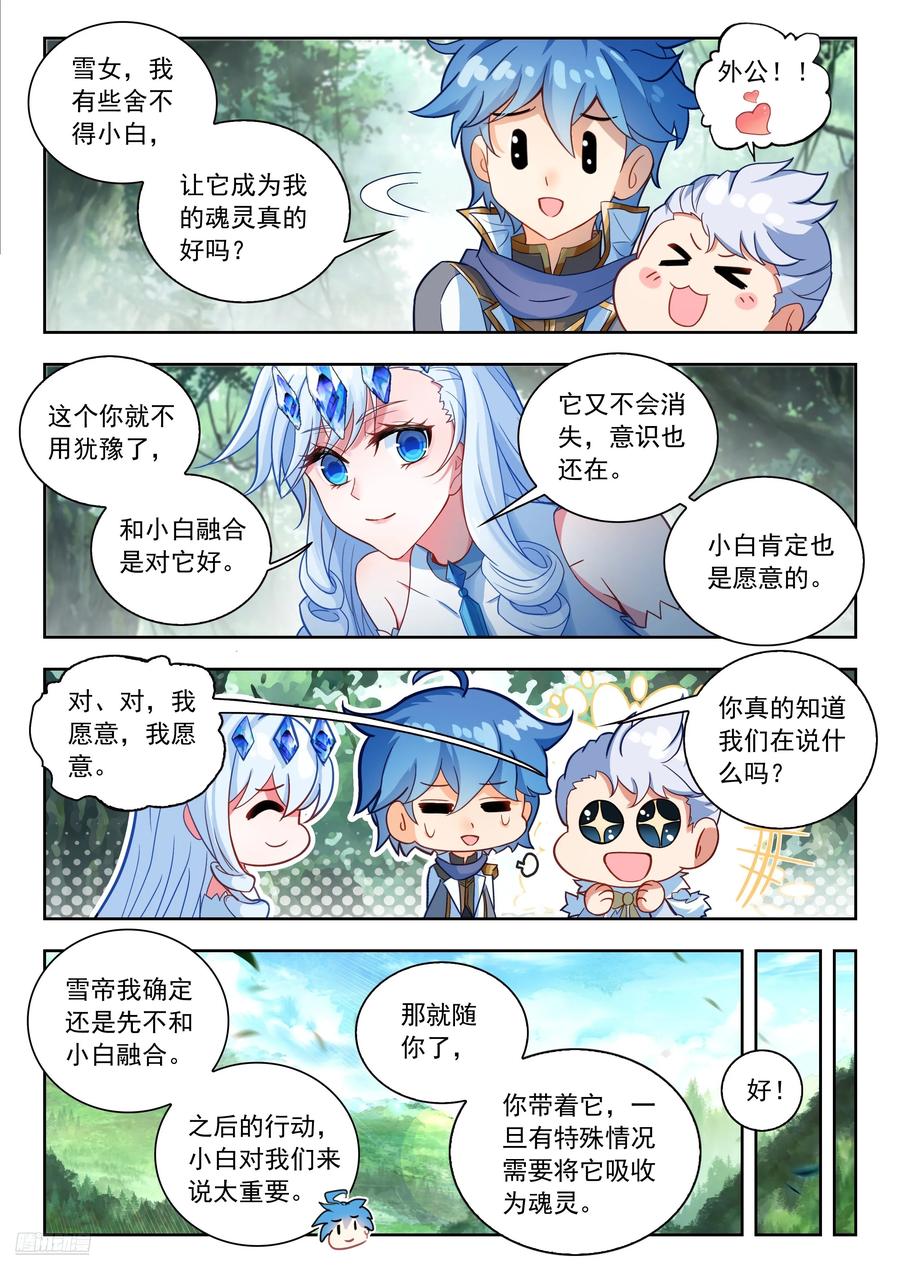 565霍雨浩不许去！-斗罗大陆 II 绝世唐门-神漫君（第8张）