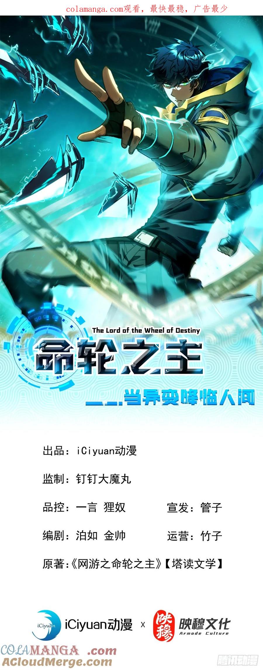 第56话只能搏一搏了-命轮之主！当异变降临人间-iCiyuan动漫（第1张）
