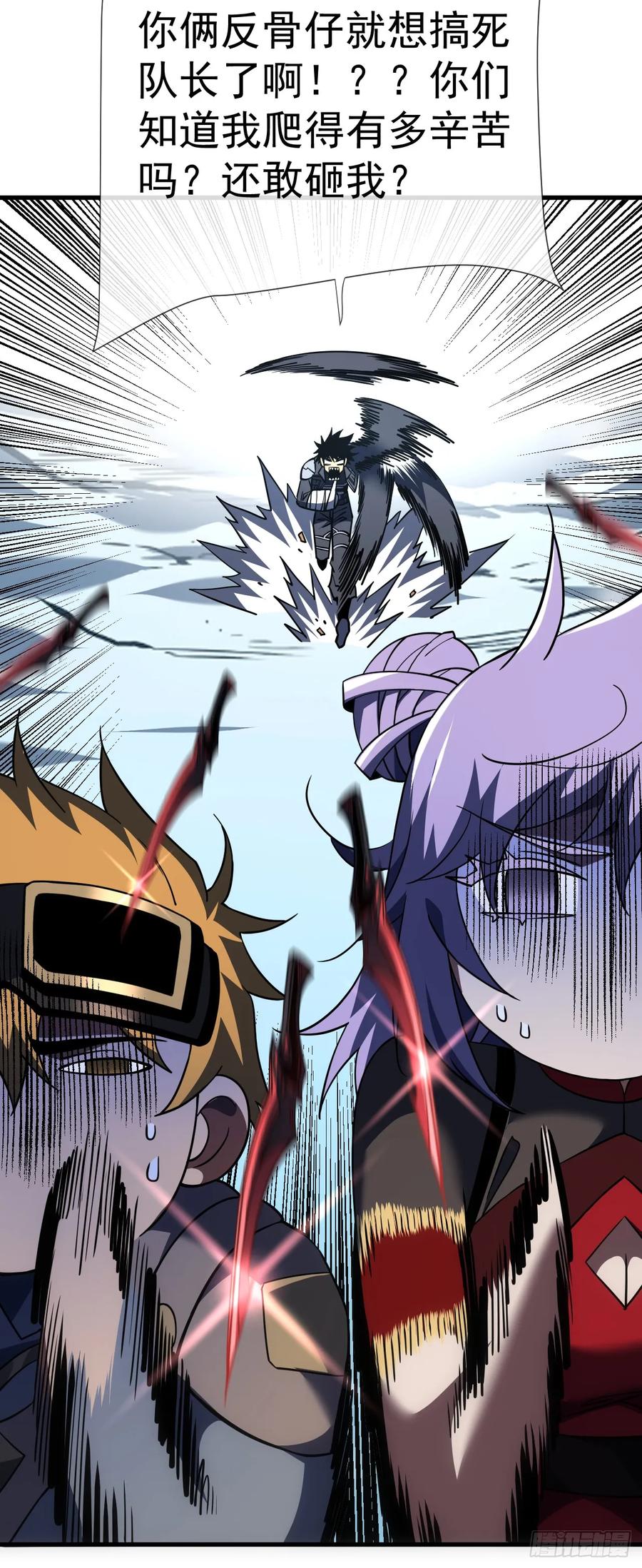 第57话你们想搞死我？！-命轮之主！当异变降临人间-iCiyuan动漫（第6张）