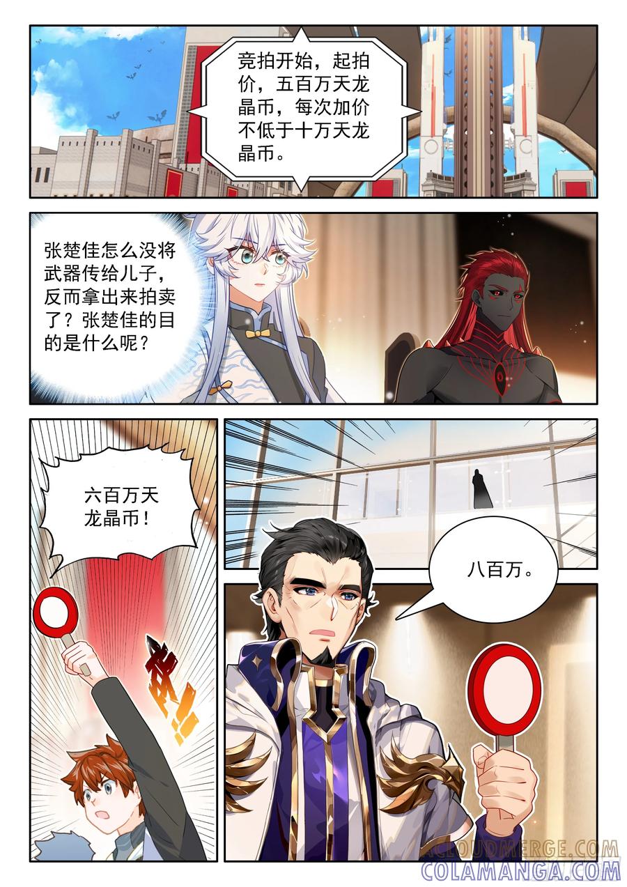 大轴·天焚神杵-斗罗大陆4终极斗罗-神漫君（第15张）