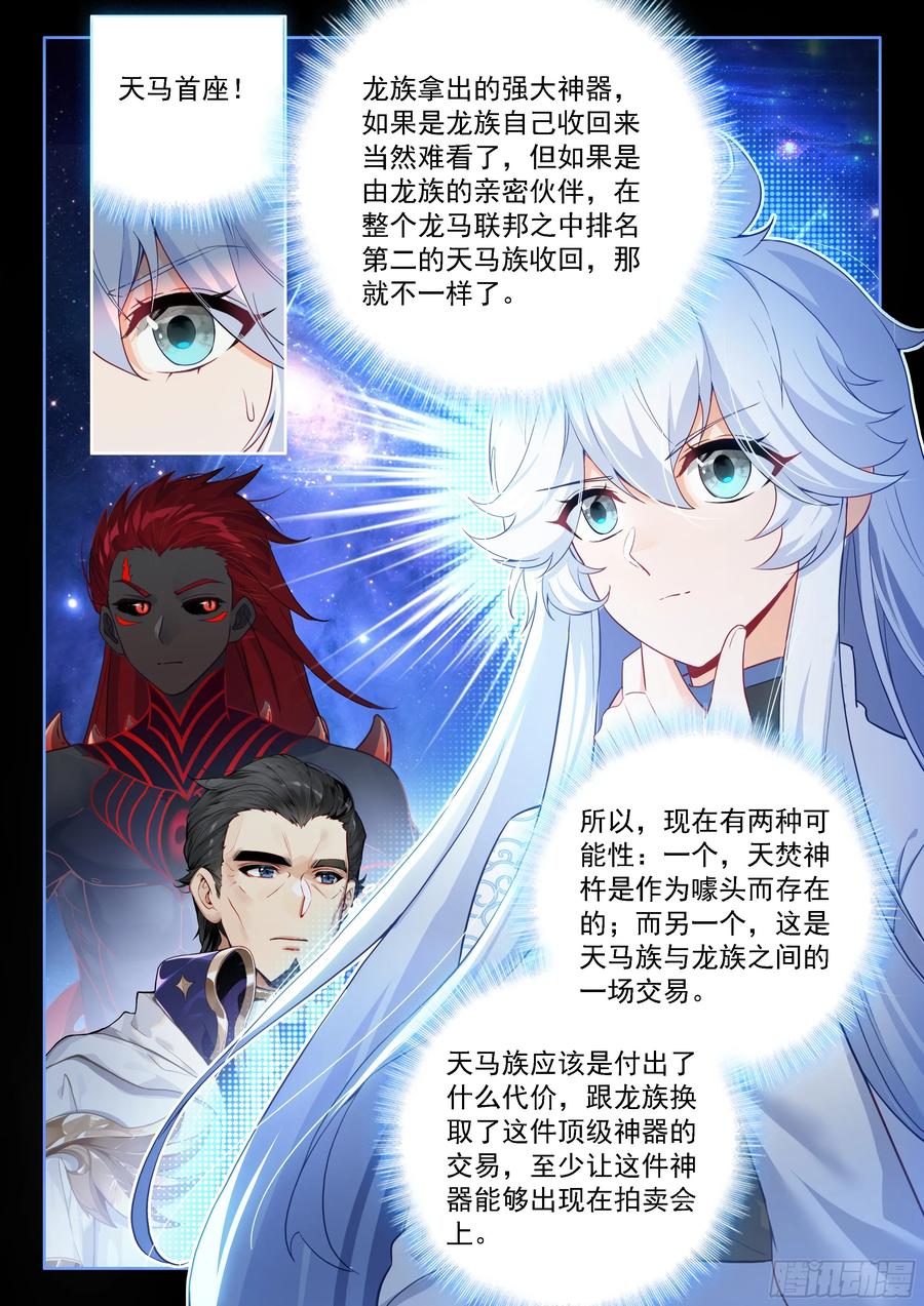 大轴·天焚神杵-斗罗大陆4终极斗罗-神漫君（第16张）