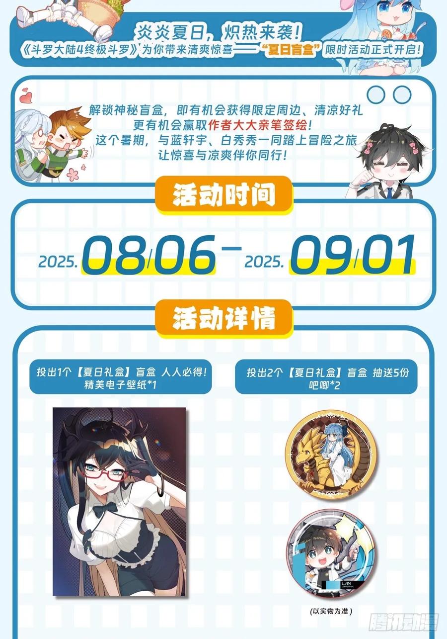 大轴·天焚神杵-斗罗大陆4终极斗罗-神漫君（第18张）