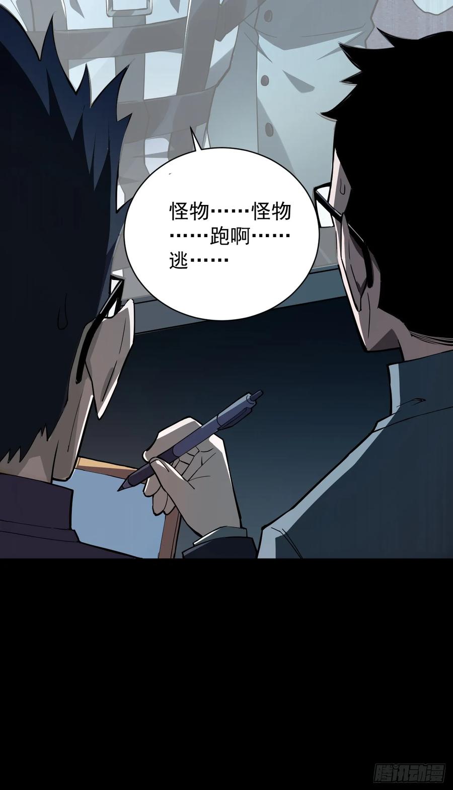 第4话我的试炼…结束了吗-命轮之主！当异变降临人间-iCiyuan动漫（第6张）