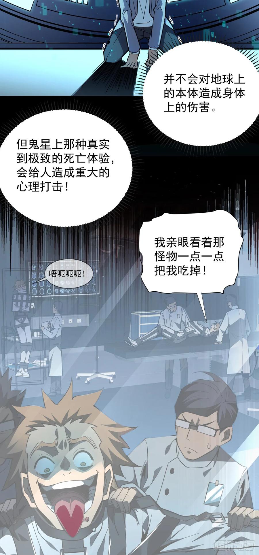 第4话我的试炼…结束了吗-命轮之主！当异变降临人间-iCiyuan动漫（第5张）