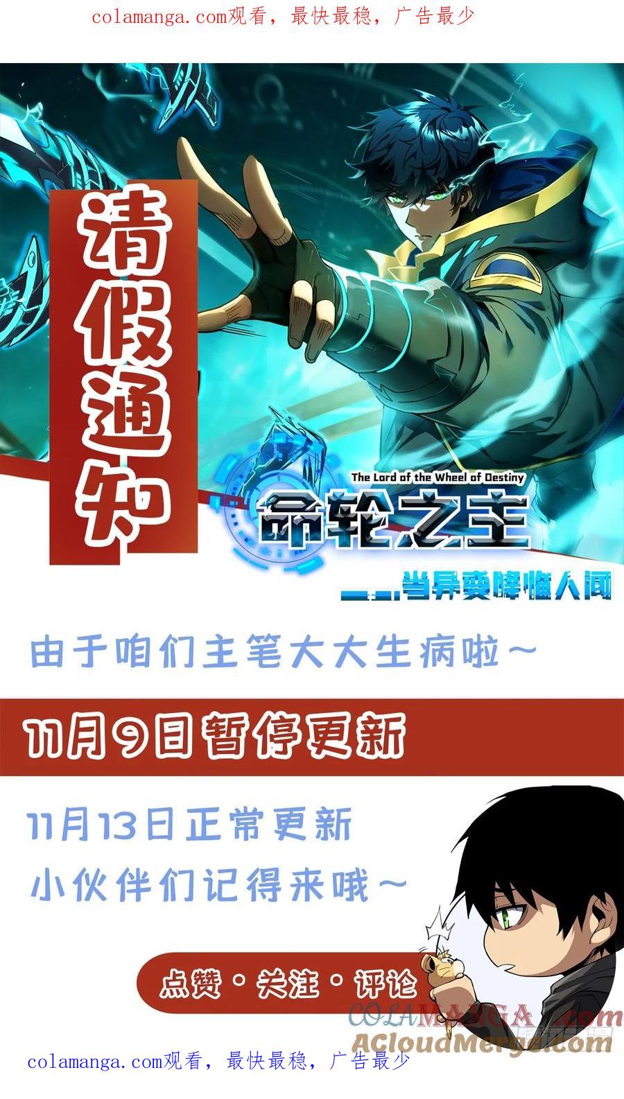 请假通知-命轮之主！当异变降临人间-iCiyuan动漫（第1张）