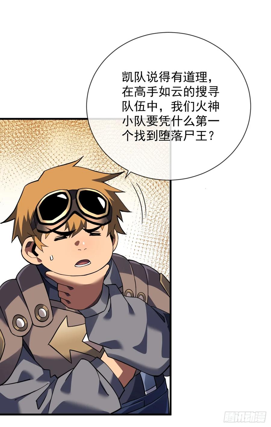 第70话总有苍蝇缠着不放-命轮之主！当异变降临人间-iCiyuan动漫（第2张）