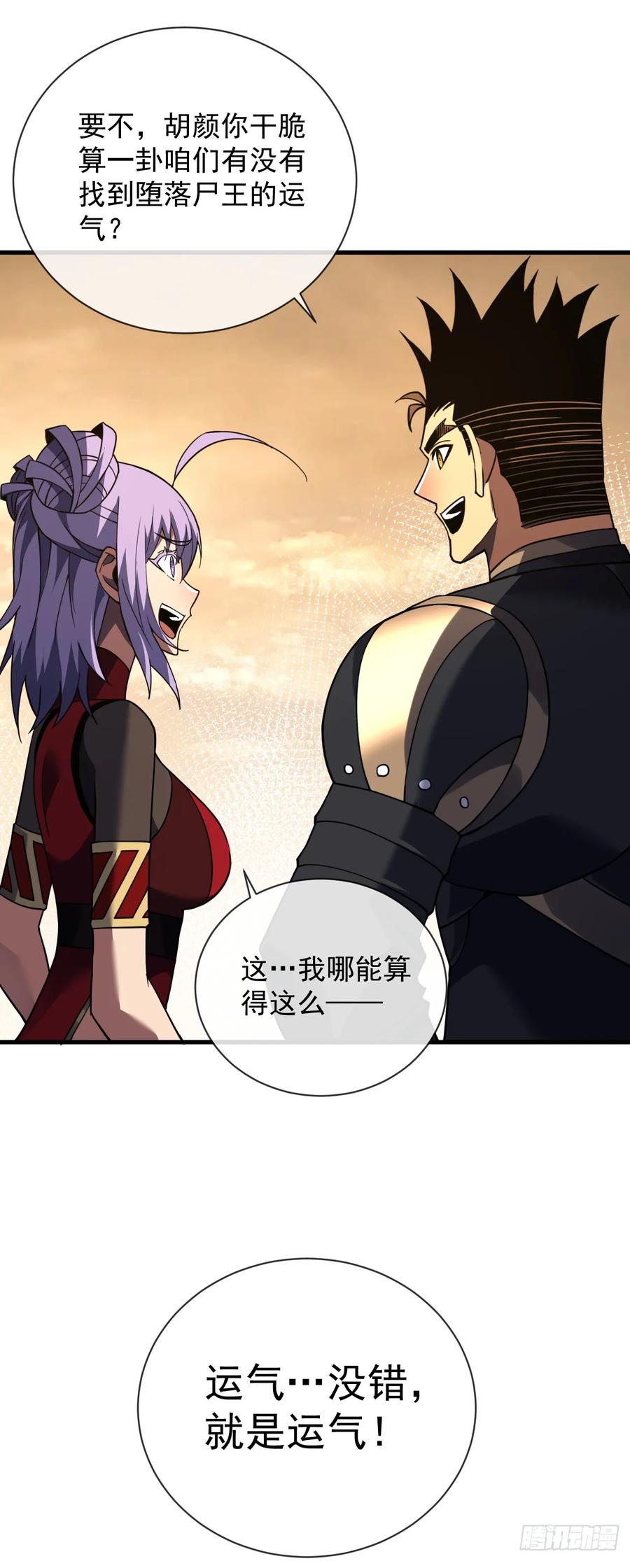 第70话总有苍蝇缠着不放-命轮之主！当异变降临人间-iCiyuan动漫（第6张）