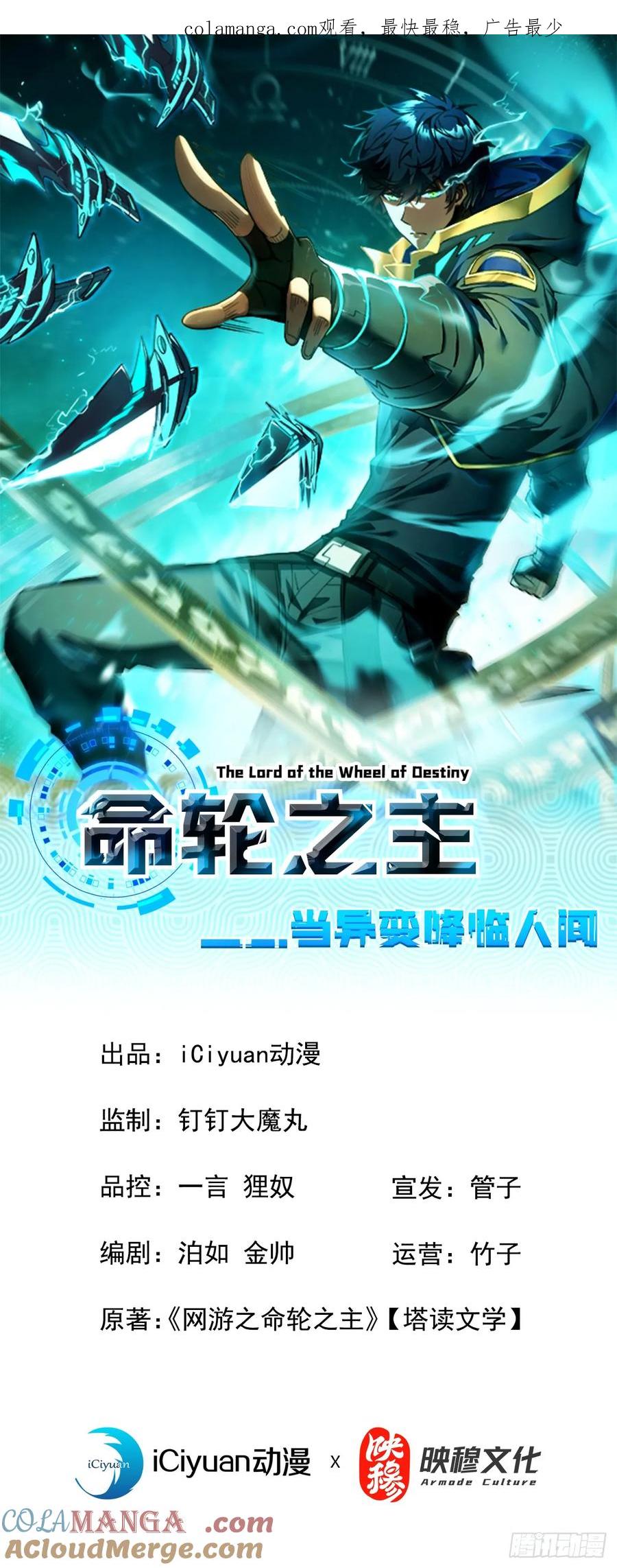第71话我们不如赌一赌-命轮之主！当异变降临人间-iCiyuan动漫（第1张）