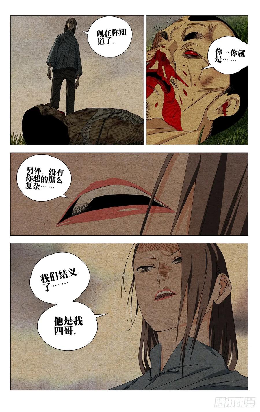 732旧地-一人之下-米橙子（第8张）