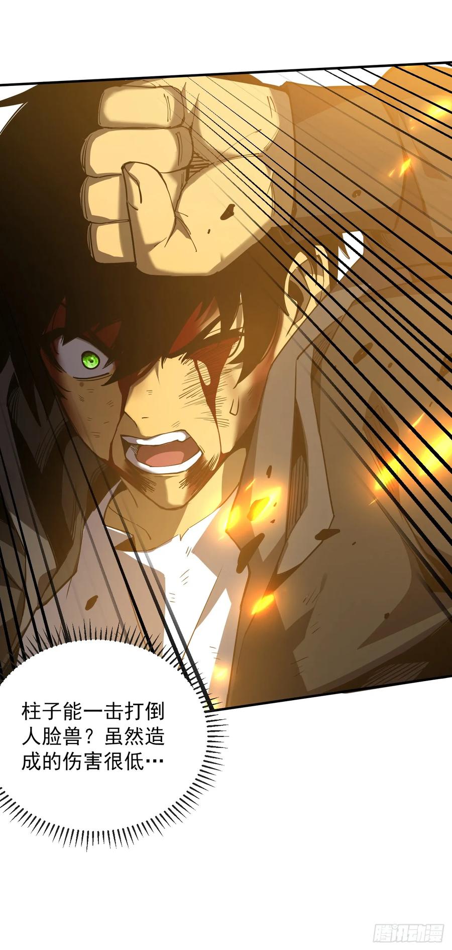 第5话还真是不怕死啊-命轮之主！当异变降临人间-iCiyuan动漫（第5张）