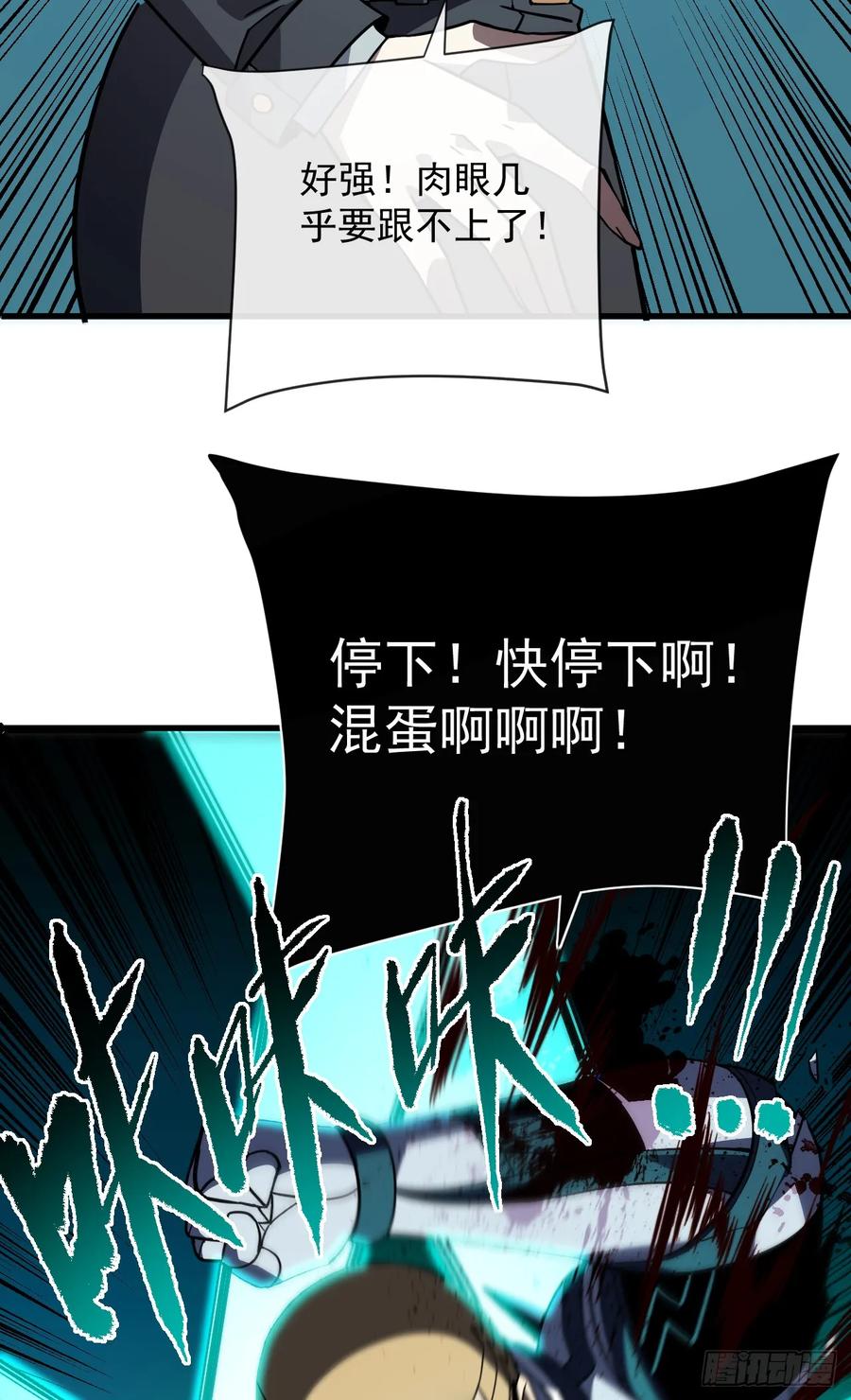 第86话怎么能轻易让他死！-命轮之主！当异变降临人间-iCiyuan动漫（第5张）
