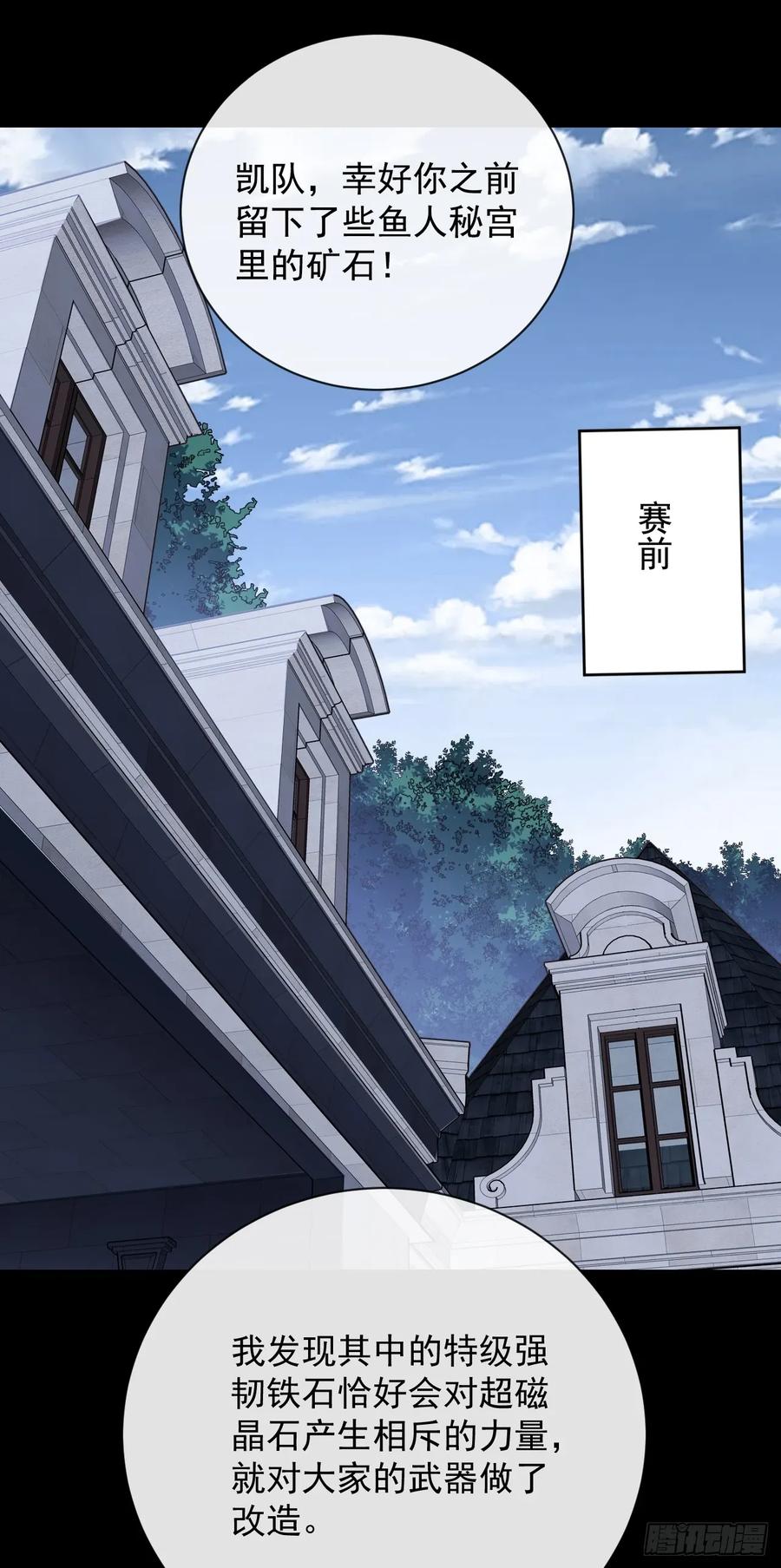 第92话超磁晶石失效了！-命轮之主！当异变降临人间-iCiyuan动漫（第8张）