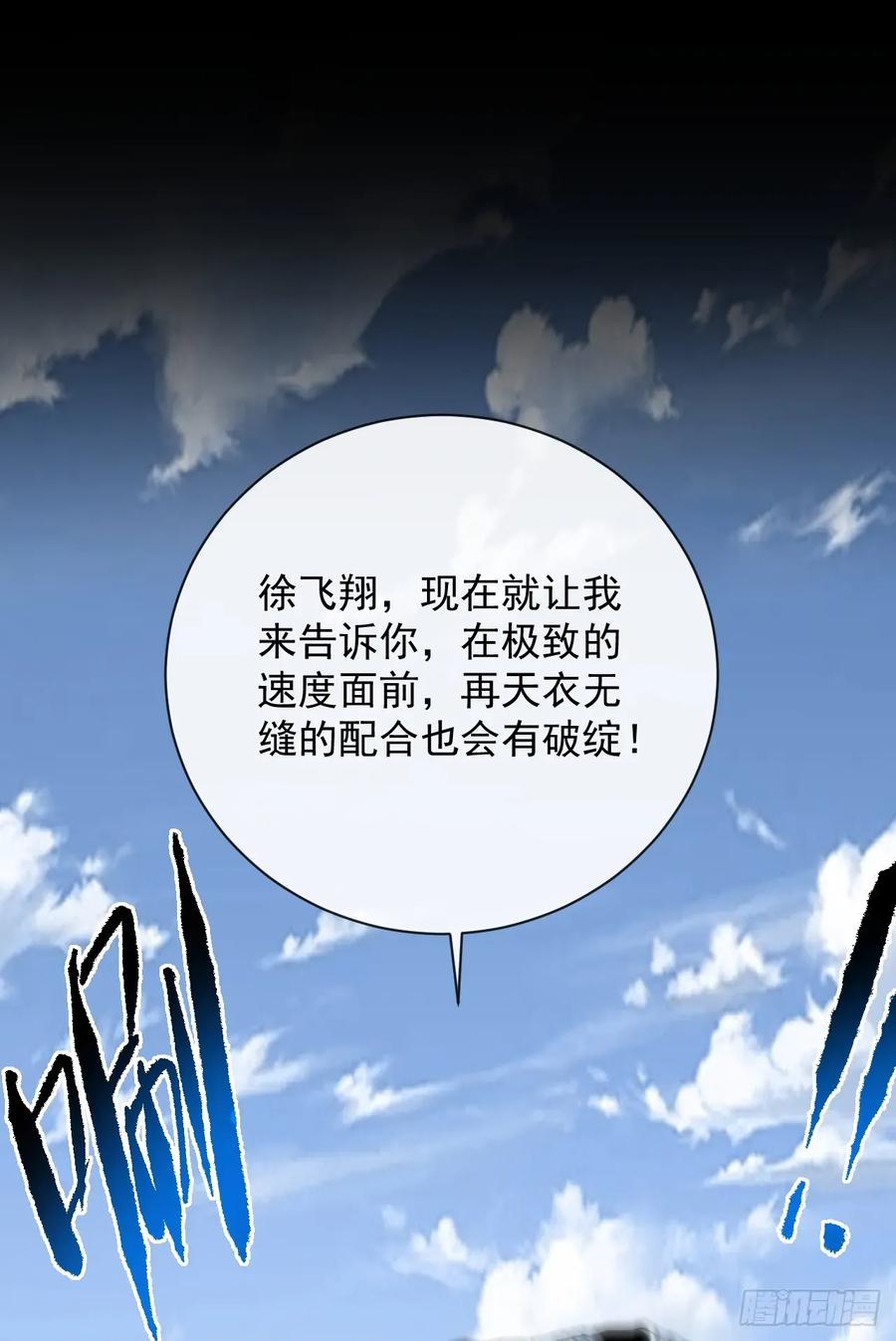 第92话超磁晶石失效了！-命轮之主！当异变降临人间-iCiyuan动漫（第11张）