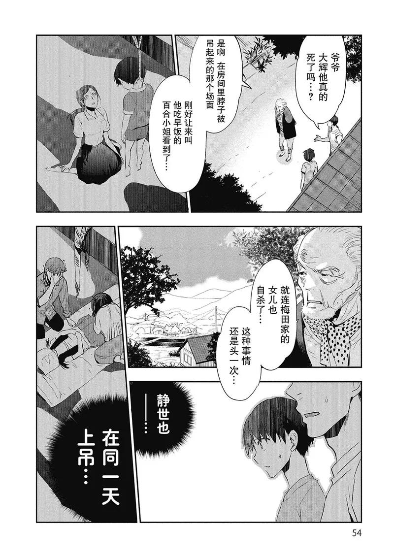 第2话-国王游戏起源-多阅文化（第6张）