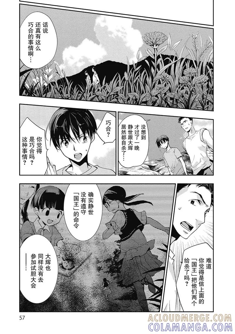 第2话-国王游戏起源-多阅文化（第9张）