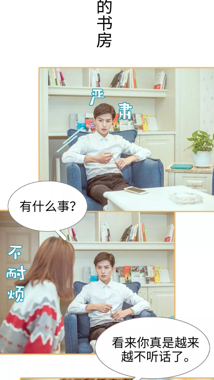 第2话-名门枭宠-剧能玩（第2张）