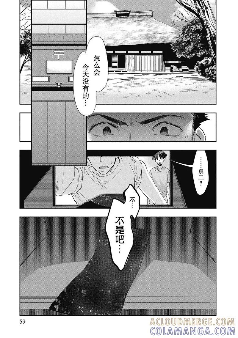 第2话-国王游戏起源-多阅文化（第11张）