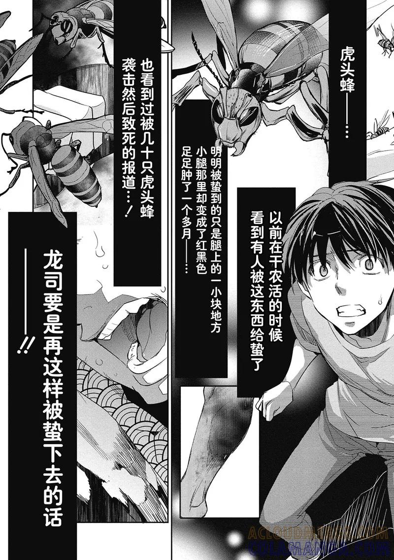 第3话-国王游戏起源-多阅文化（第3张）