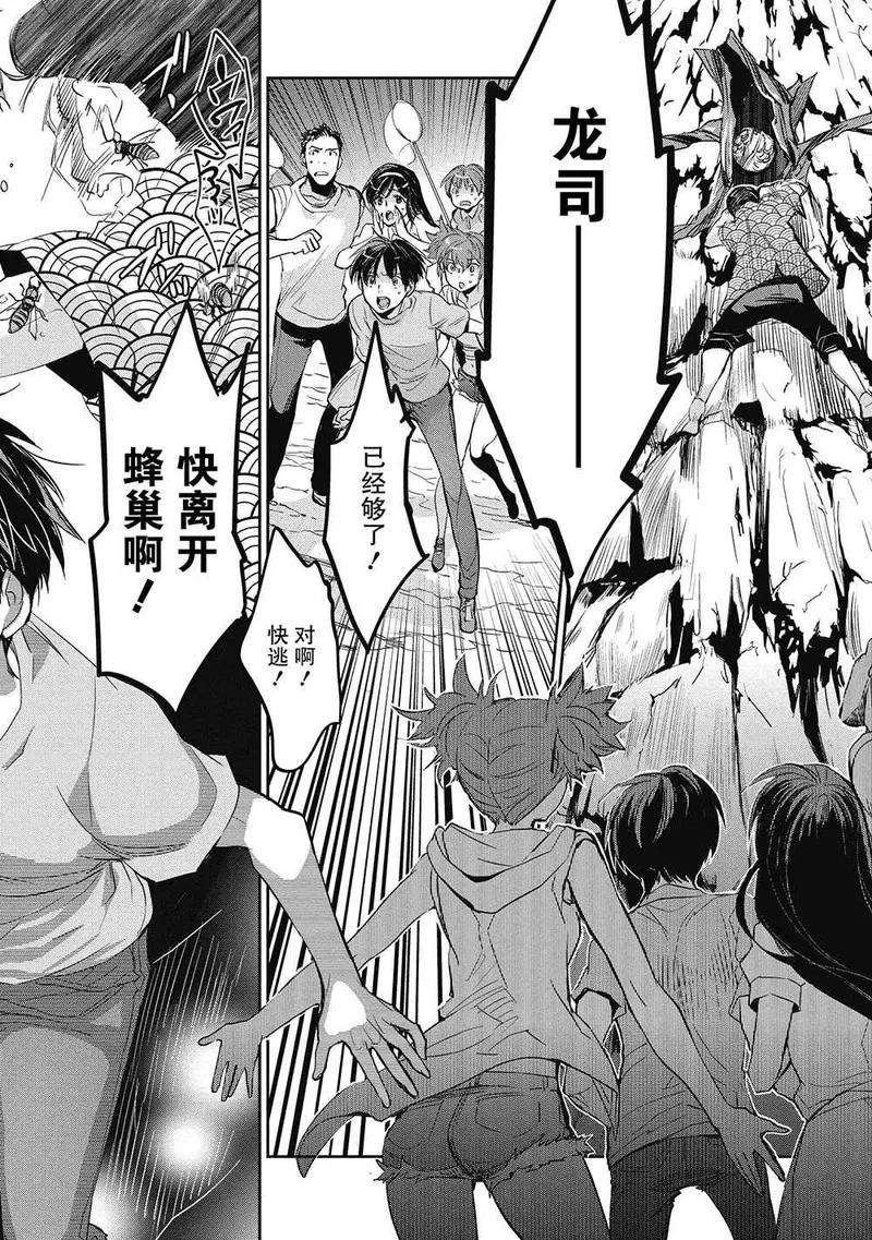 第3话-国王游戏起源-多阅文化（第2张）