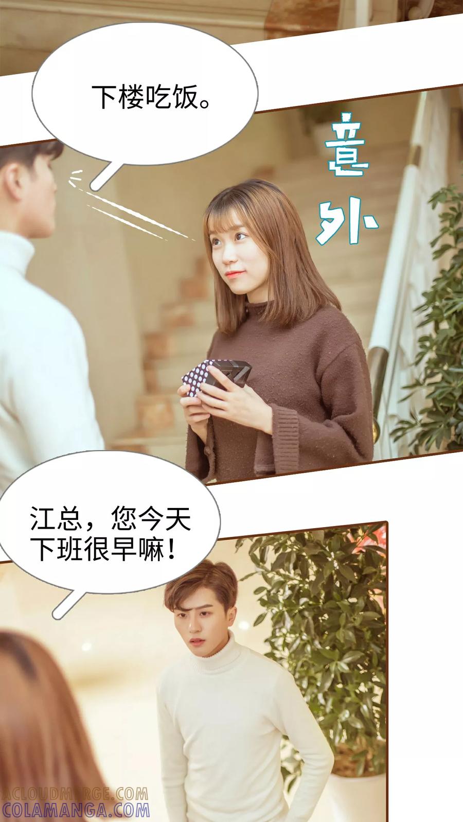 第3话-名门枭宠-剧能玩（第9张）