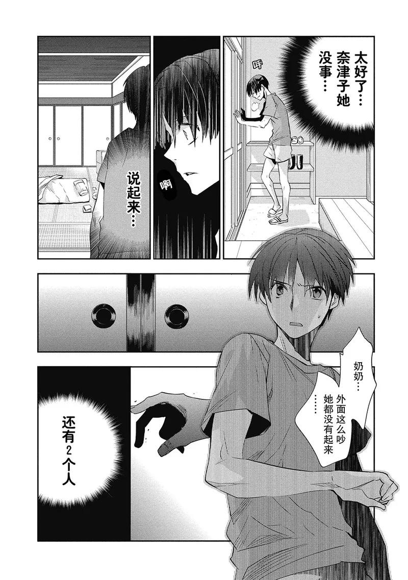 第4话-国王游戏起源-多阅文化（第8张）
