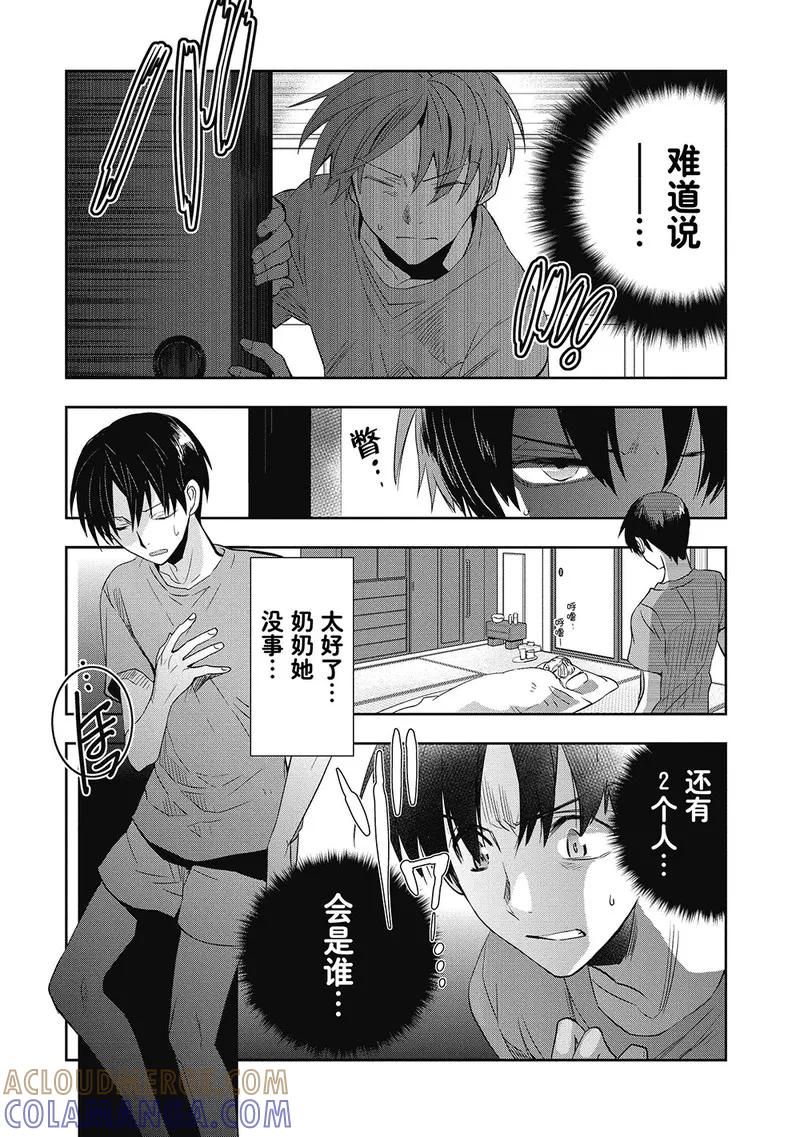 第4话-国王游戏起源-多阅文化（第9张）