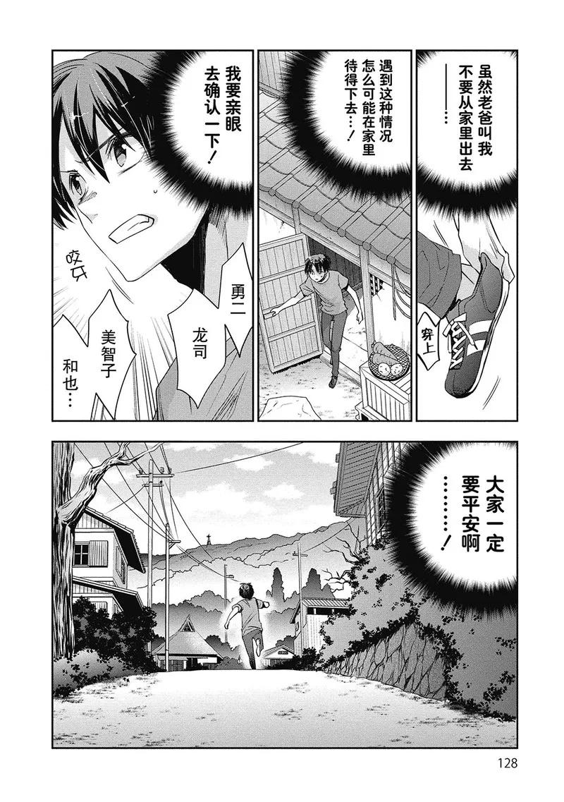 第4话-国王游戏起源-多阅文化（第10张）