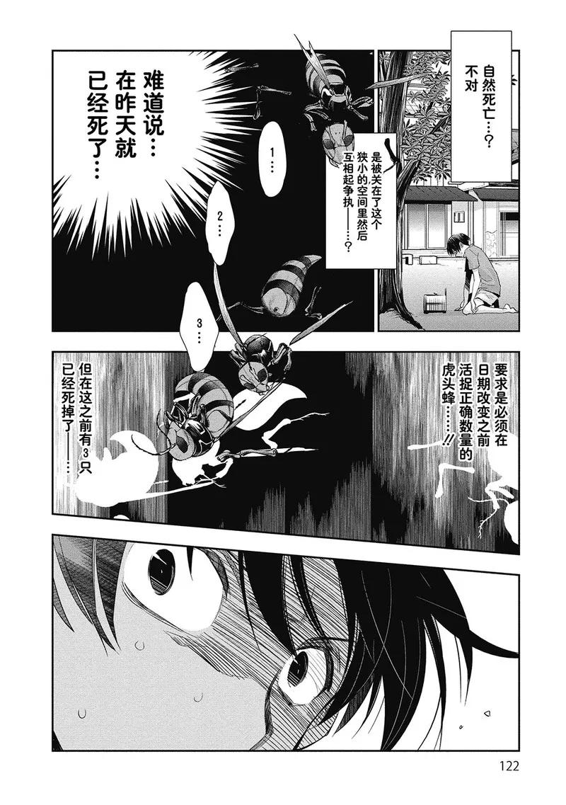 第4话-国王游戏起源-多阅文化（第4张）