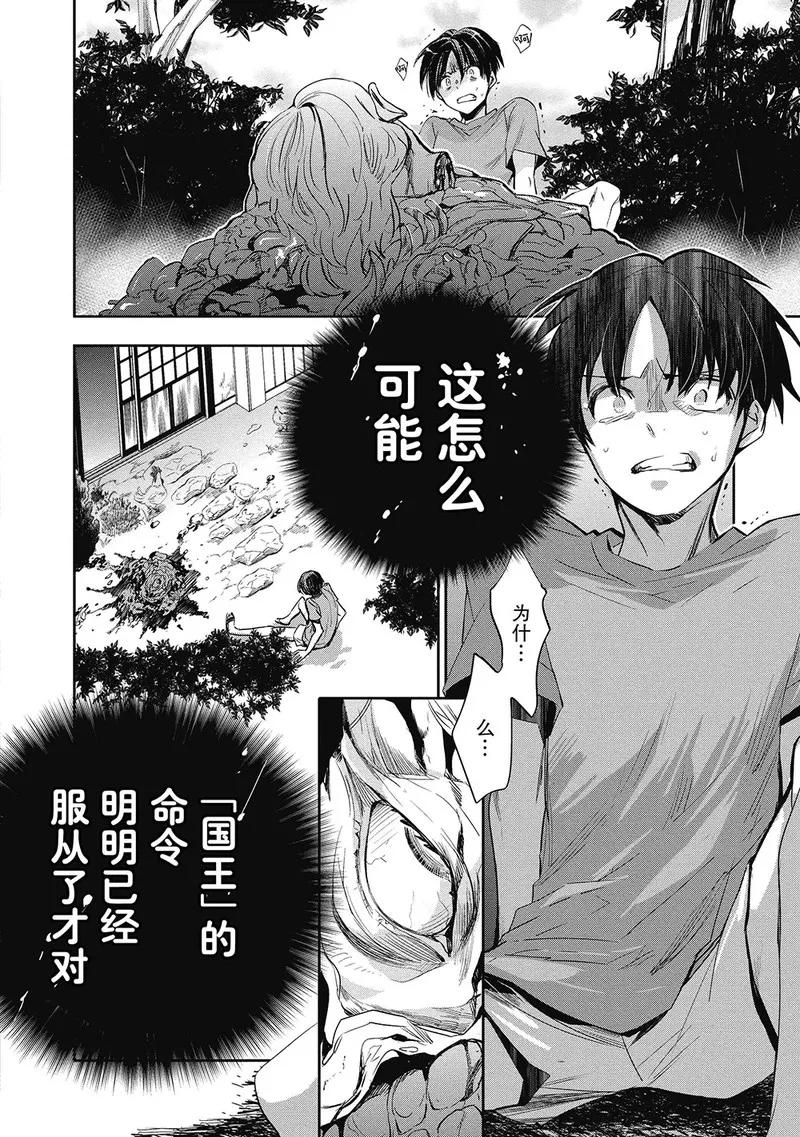 第4话-国王游戏起源-多阅文化（第2张）