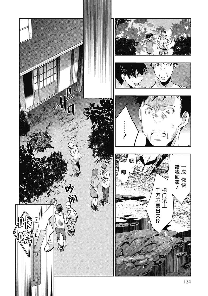 第4话-国王游戏起源-多阅文化（第6张）