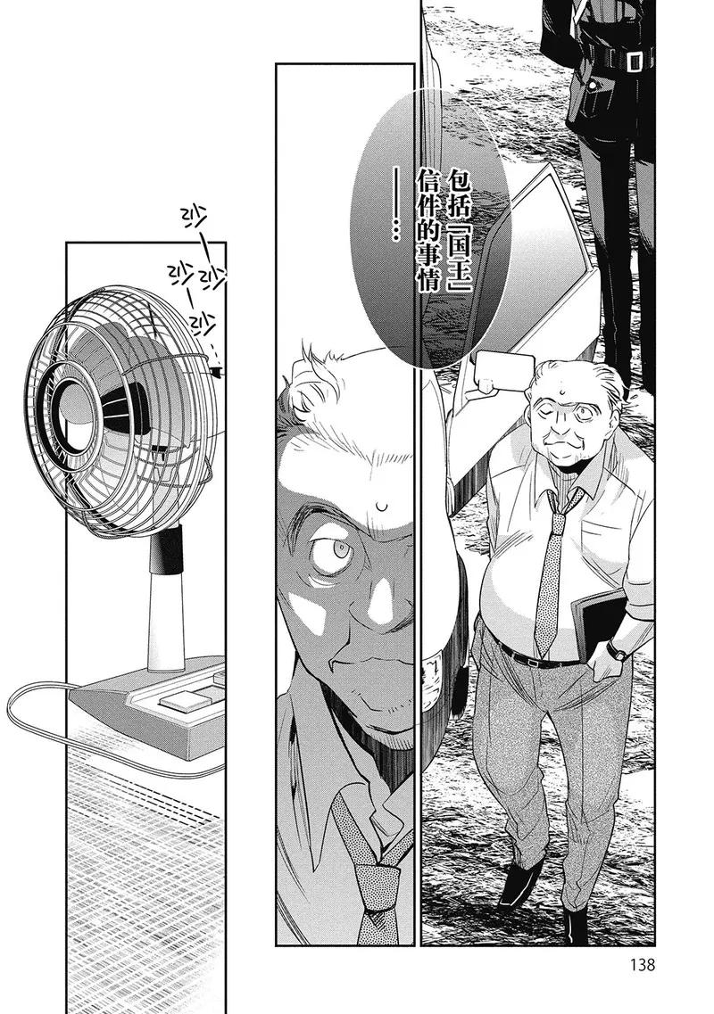第4话-国王游戏起源-多阅文化（第20张）