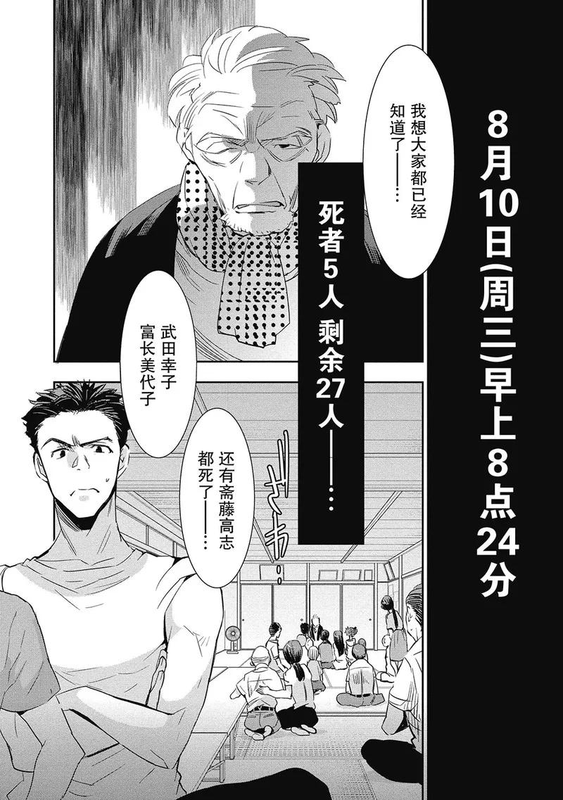 第4话-国王游戏起源-多阅文化（第14张）