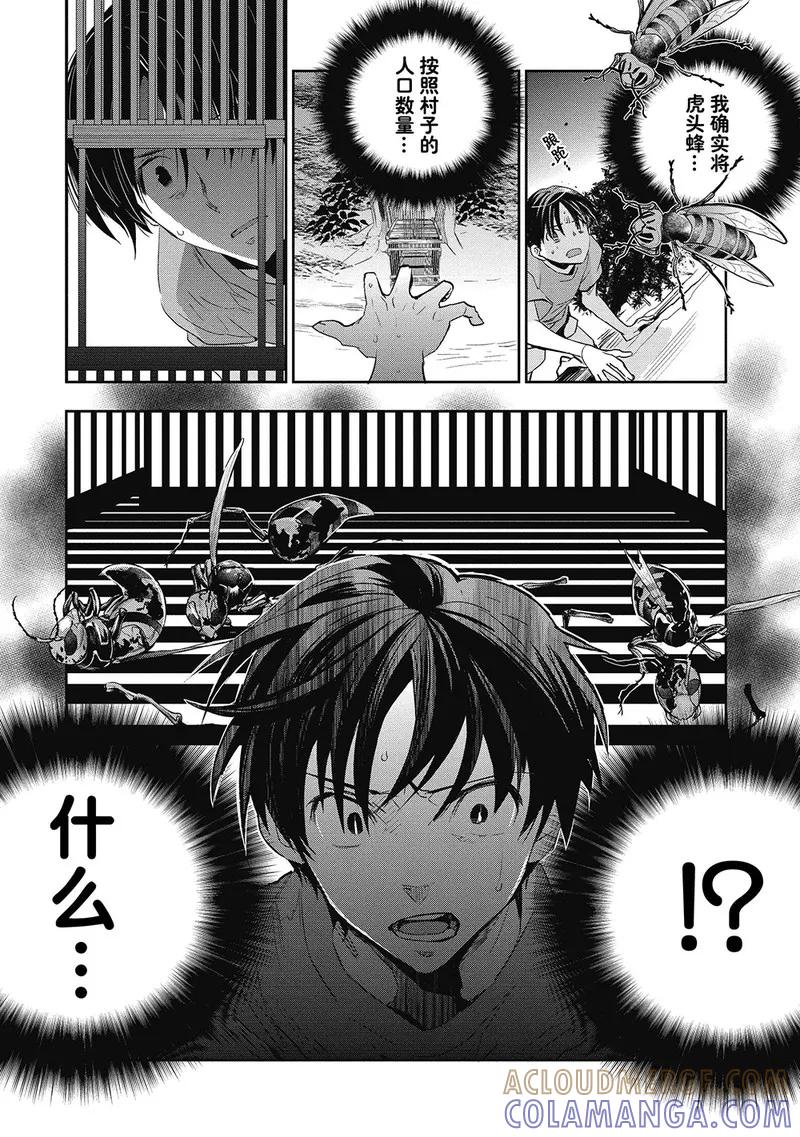 第4话-国王游戏起源-多阅文化（第3张）