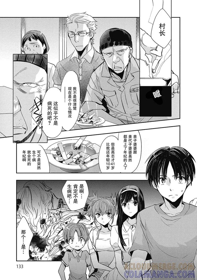 第4话-国王游戏起源-多阅文化（第15张）