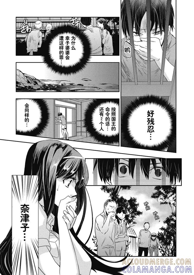 第4话-国王游戏起源-多阅文化（第7张）