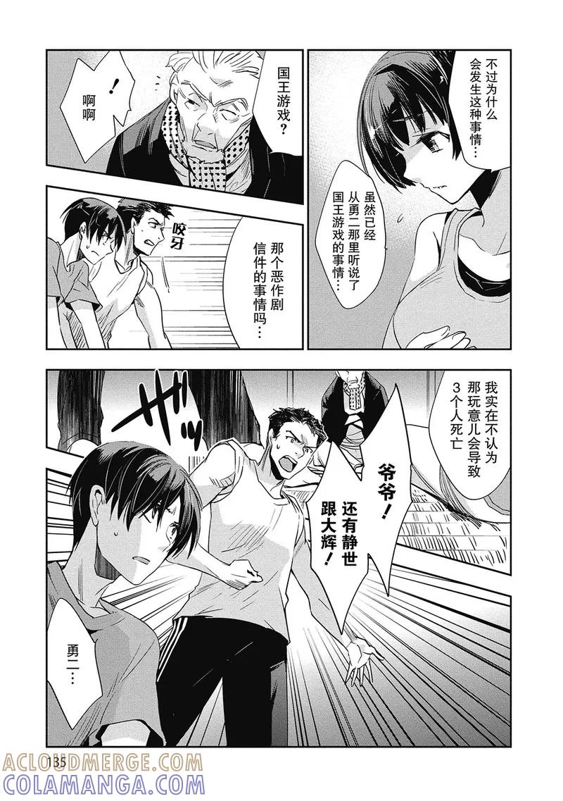 第4话-国王游戏起源-多阅文化（第17张）