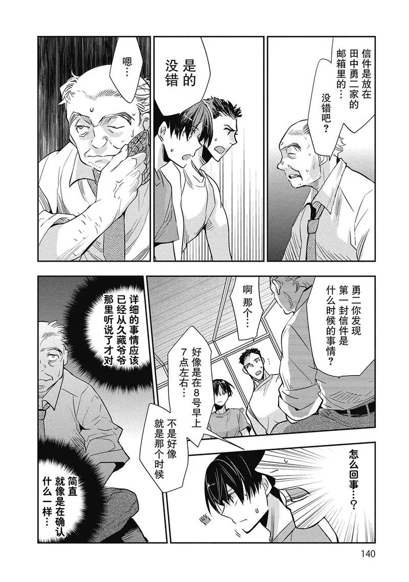 第4话-国王游戏起源-多阅文化（第22张）