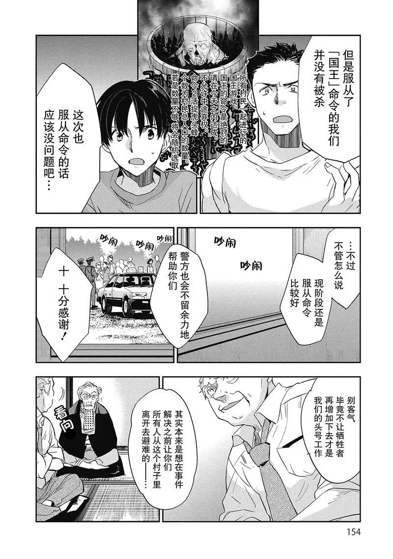 第5话-国王游戏起源-多阅文化（第12张）
