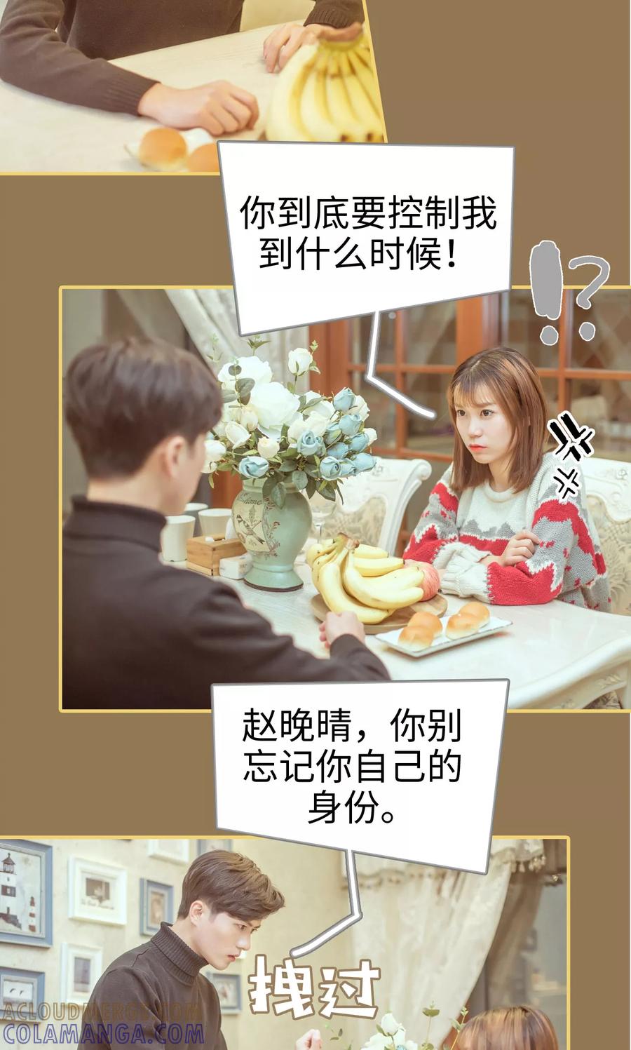 第5话-名门枭宠-剧能玩（第3张）