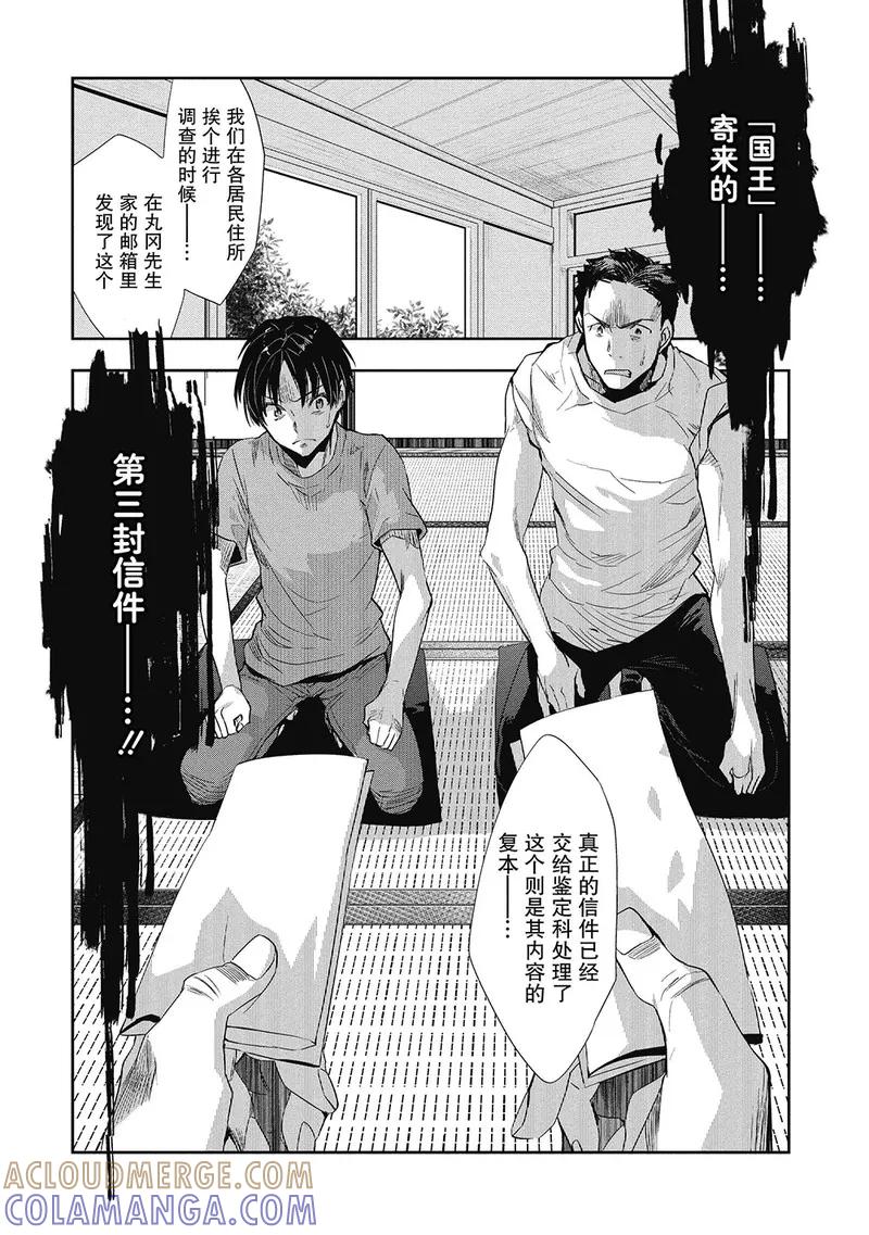 第5话-国王游戏起源-多阅文化（第3张）