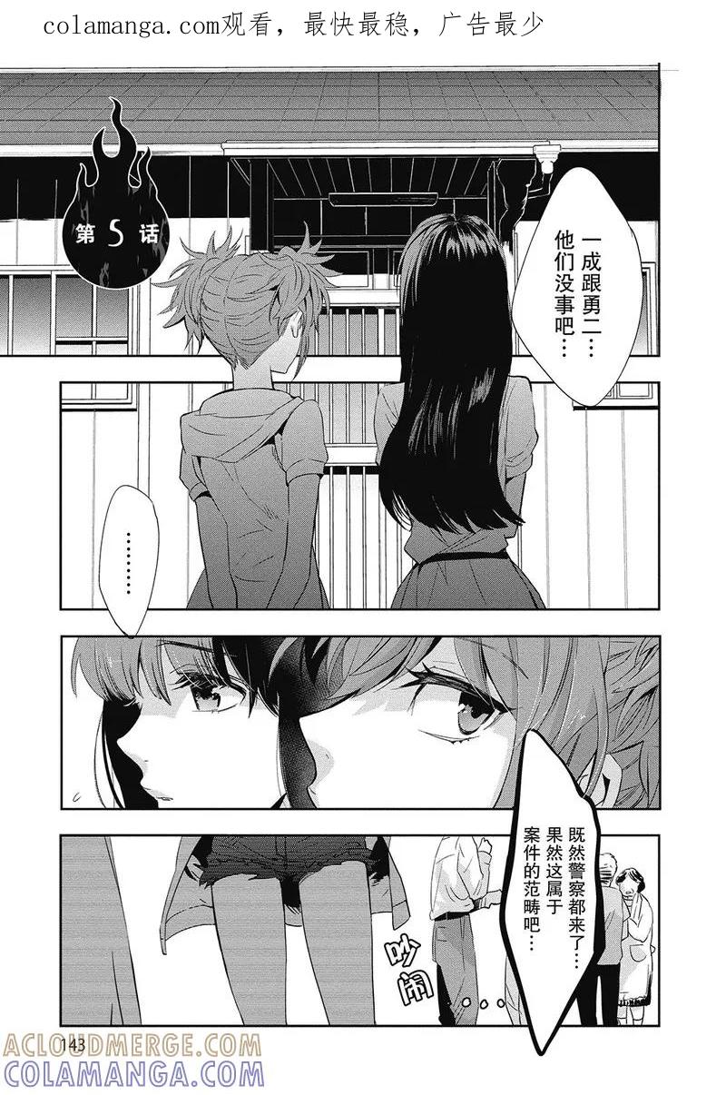 第5话-国王游戏起源-多阅文化（第1张）