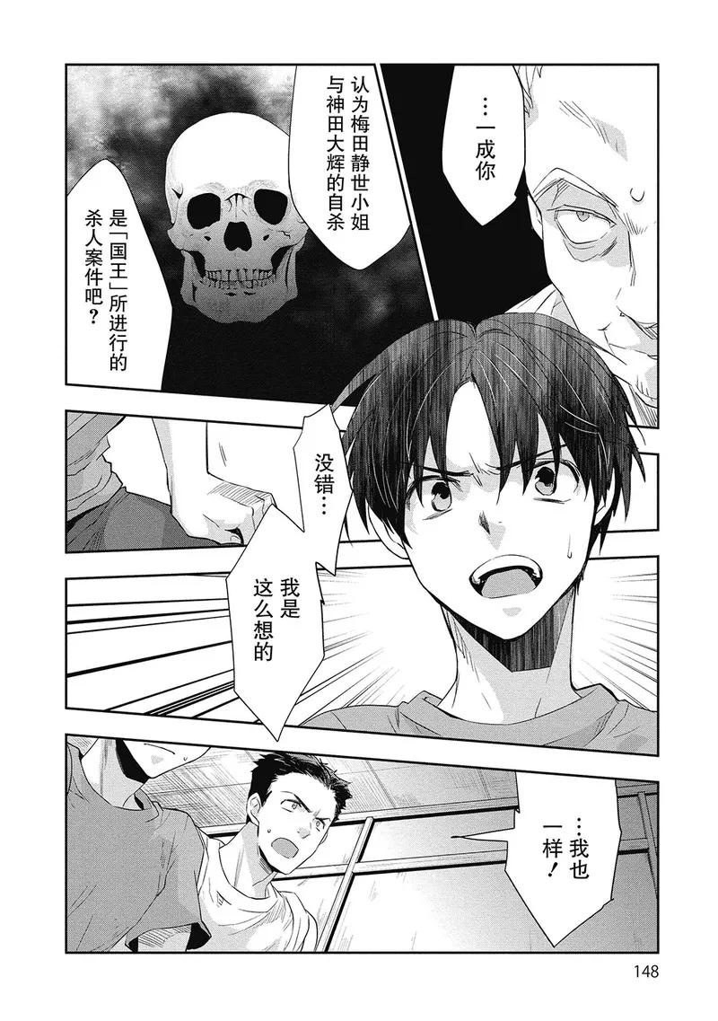 第5话-国王游戏起源-多阅文化（第6张）
