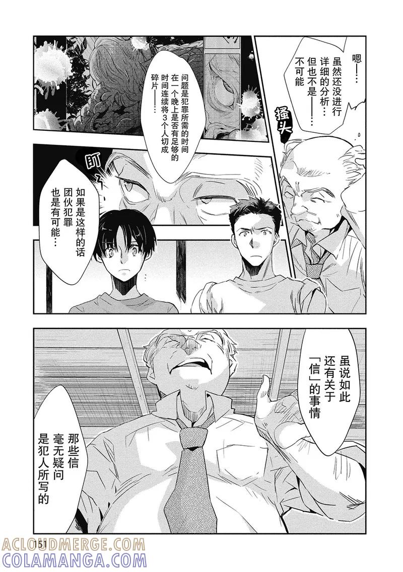 第5话-国王游戏起源-多阅文化（第9张）