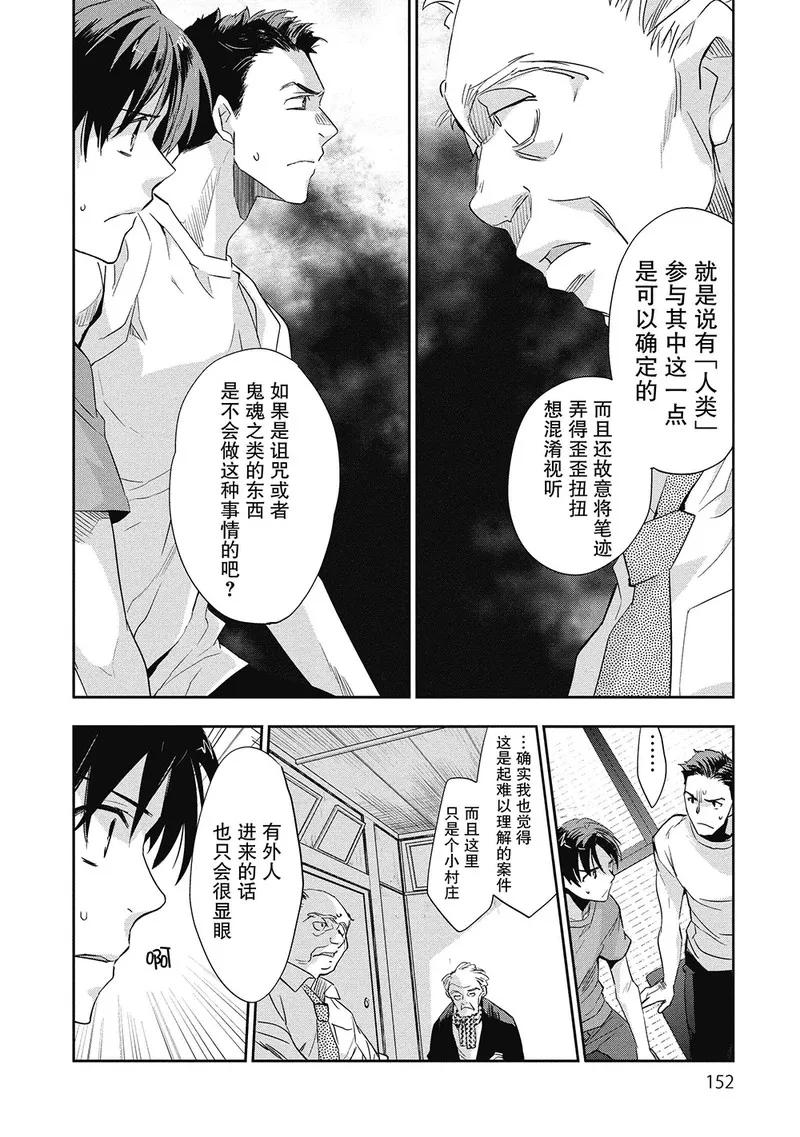 第5话-国王游戏起源-多阅文化（第10张）