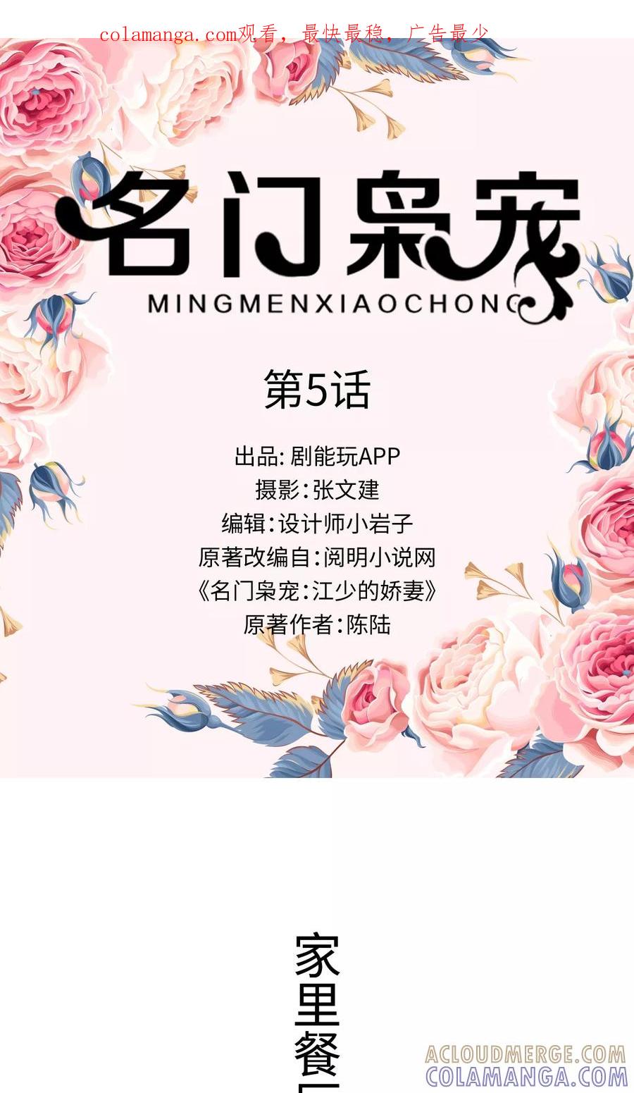 第5话-名门枭宠-剧能玩（第1张）