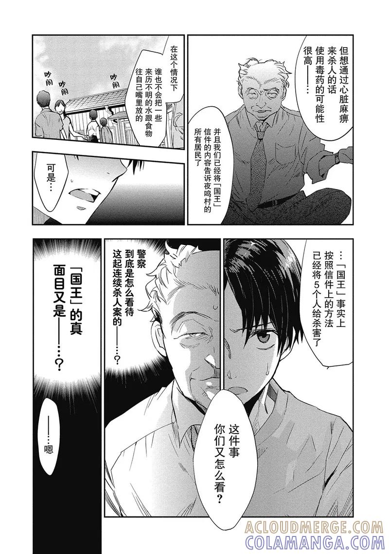 第5话-国王游戏起源-多阅文化（第5张）